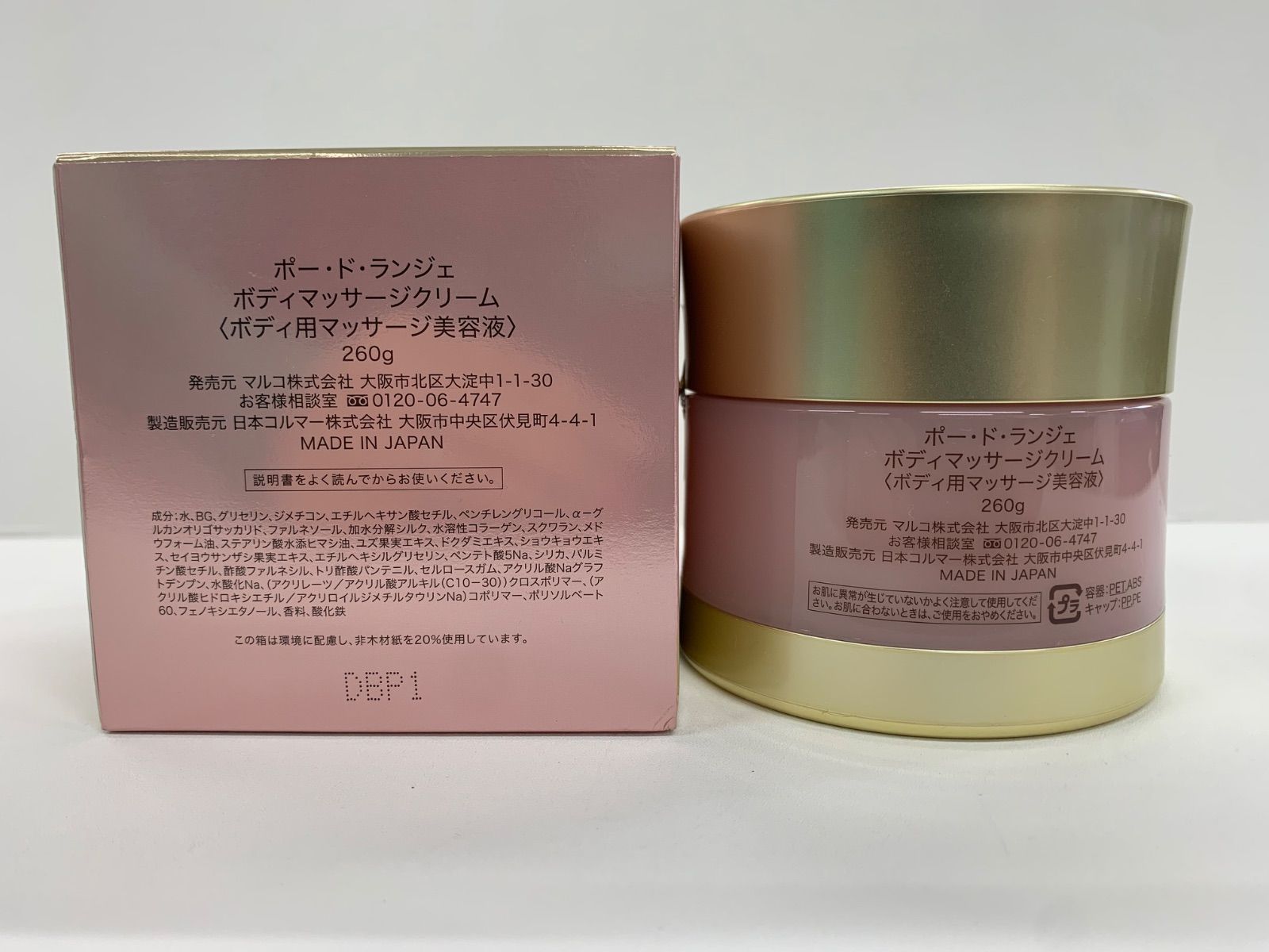 M@※ ボード・ランジェ ボディマッサージクリーム 260g マルコ PEAU DE