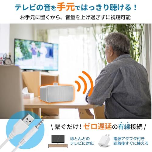 1分で簡単接続 電源アダプタ付き テレビスピーカー 有線 手元スピーカー テレビ用 はっきり音声 有線スピーカー 高齢者 大音量 手元 テレビの音が聞こえる 耳元 tv テレビすぴーかー AUX ポータブル 小型 5 mロングケーブル イヤ 86 cfe c 1