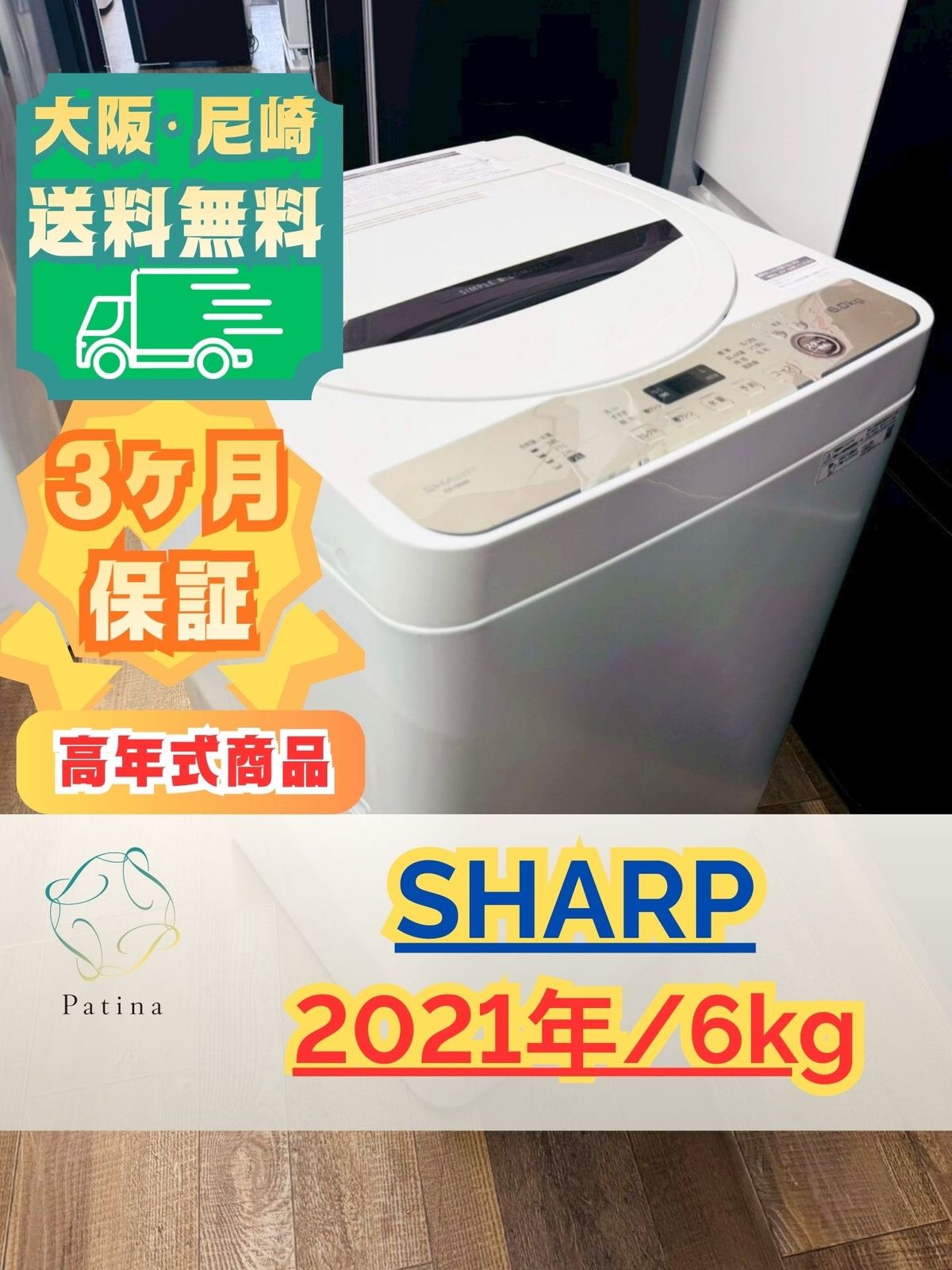 節約 大阪送料無料☆3か月保障付き☆洗濯機☆シャープ☆6kg☆2021年 