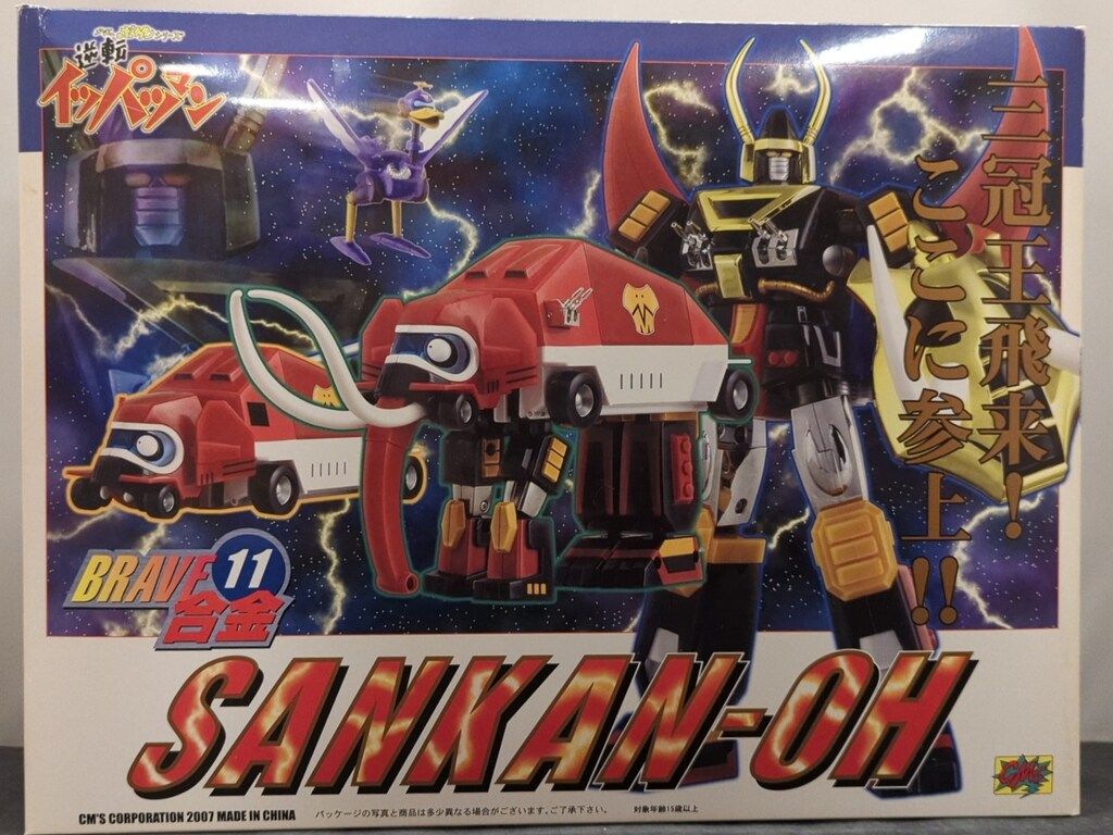 CM S BRAVE合金|逆転イッパツマン 三冠王|BRAVE合金|逆転イッパツマン 11