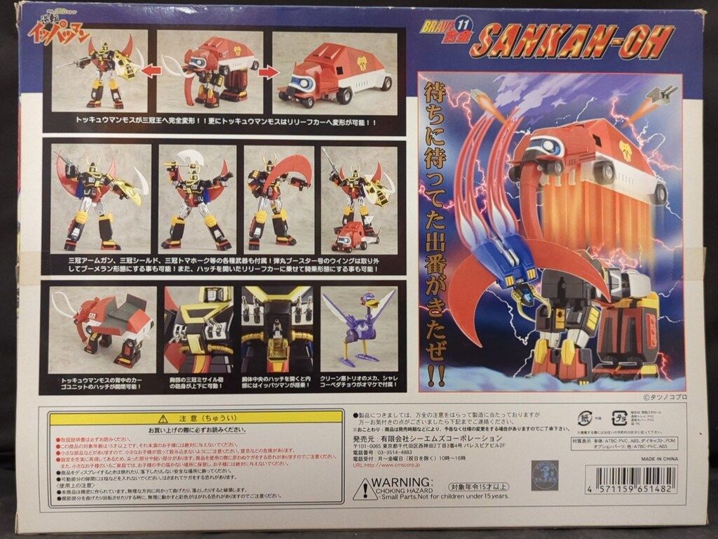 CM S BRAVE合金|逆転イッパツマン 三冠王|BRAVE合金|逆転イッパツマン 11