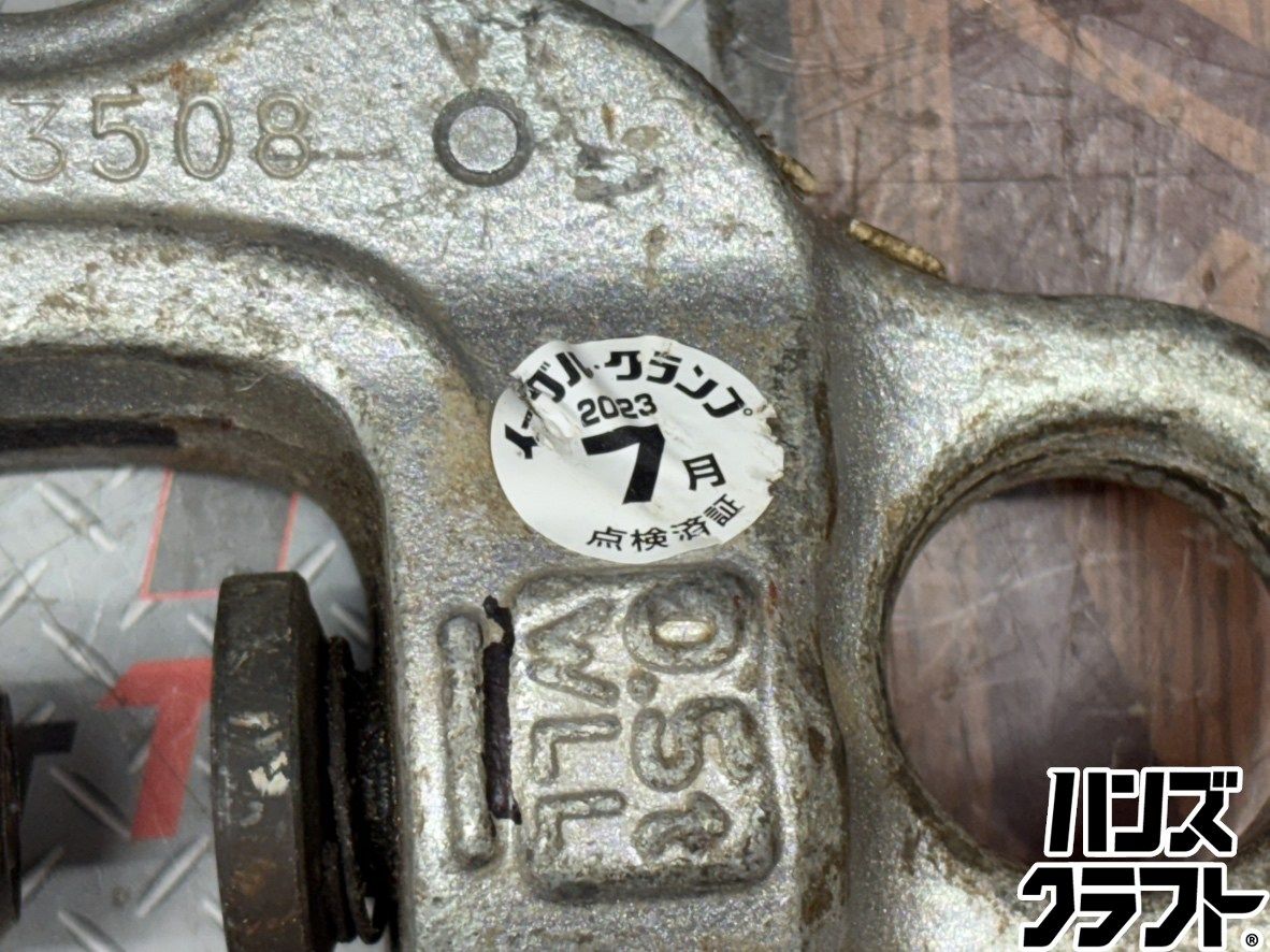 〇 イーグルクランプ