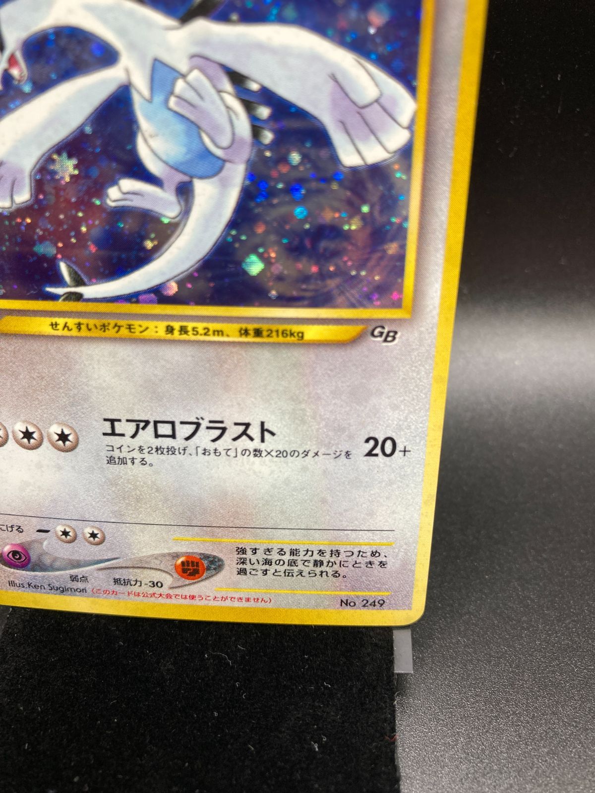 状態ランクB ルギア