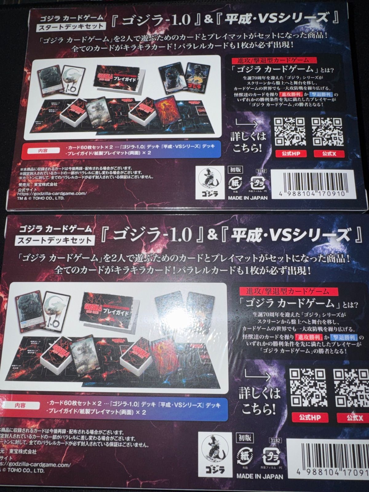 ゴジラカードゲーム スタートデッキセット ゴジラ-1.0 & 平成・VS