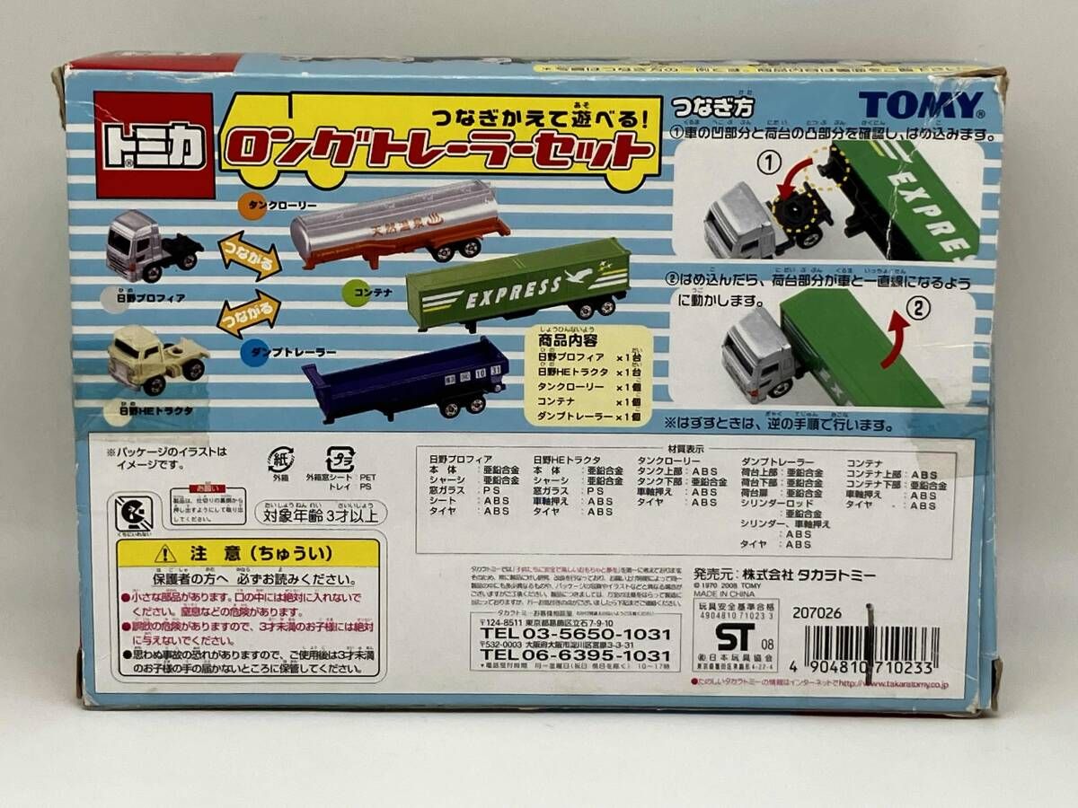 トミカ つなぎかえて遊べる! ロングトレｰラｰセット トミー - メルカリ