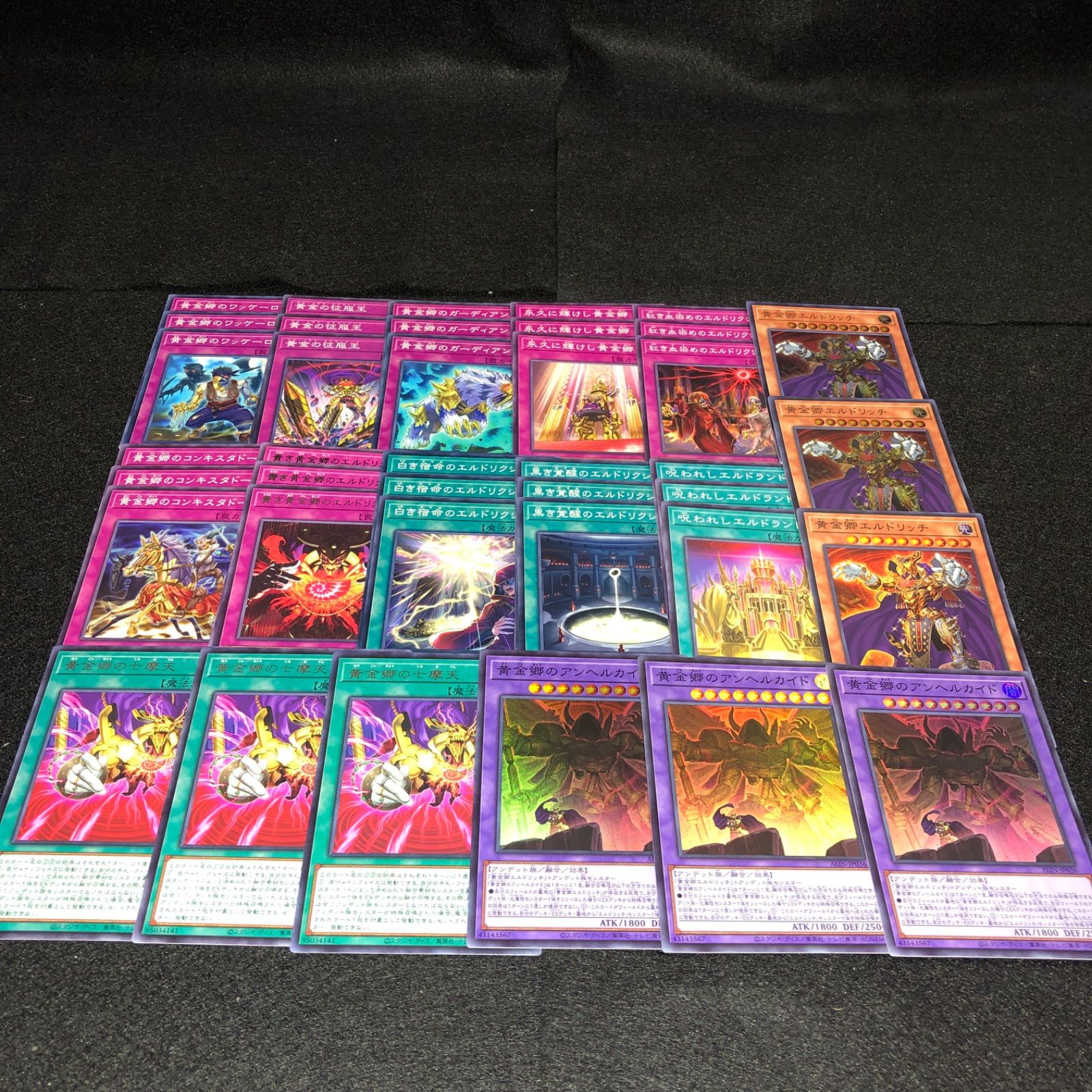 No.PP338 遊戯王 エルドリッチ デッキパーツ 黄金郷のアンヘルカイド