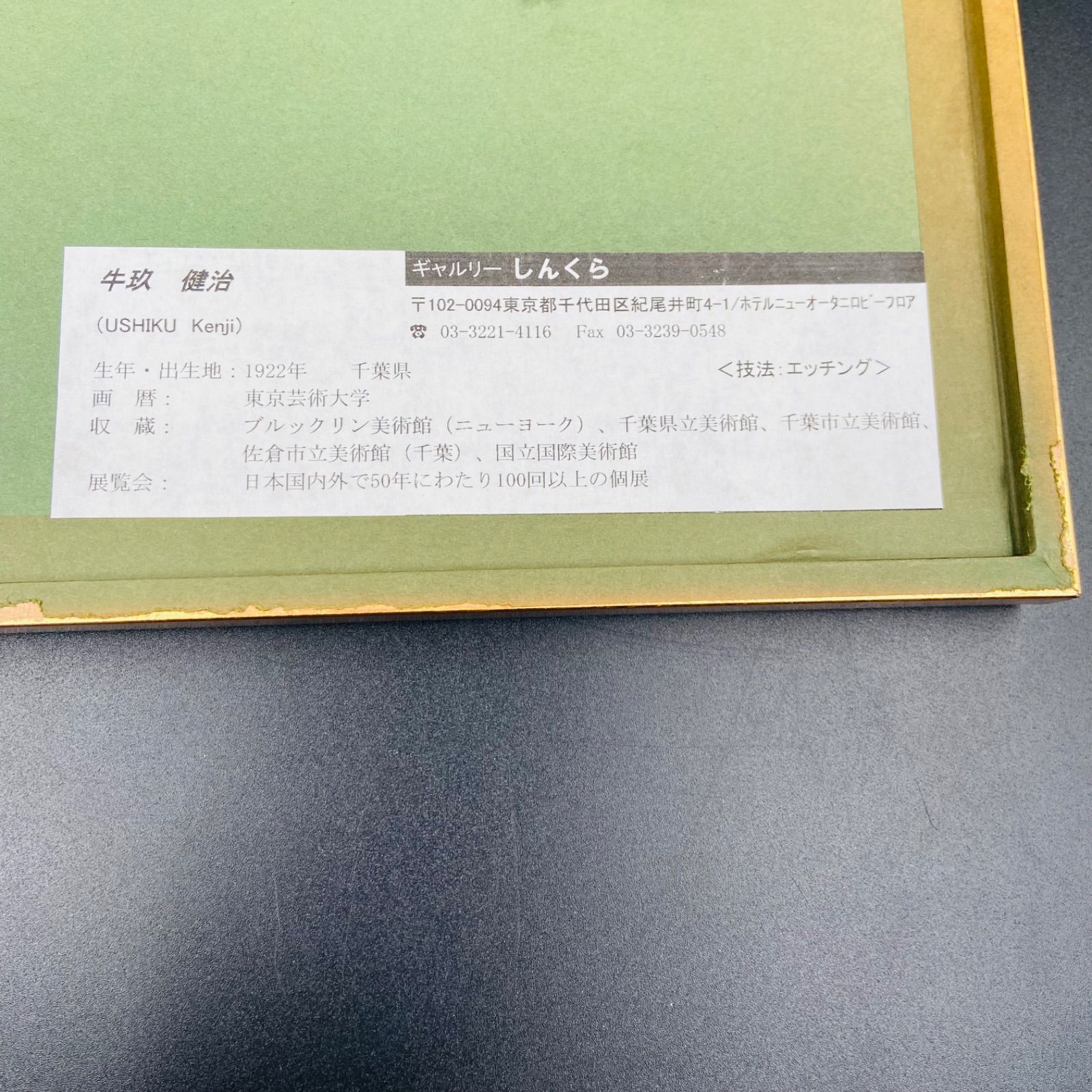 牛玖健治 版画 花 エッチング - メルカリ