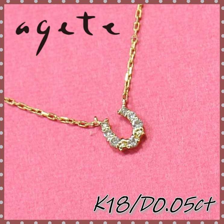 agete K18 YG ネックレス ホースシュー 馬蹄 ダイヤ0.05ct イエロー
