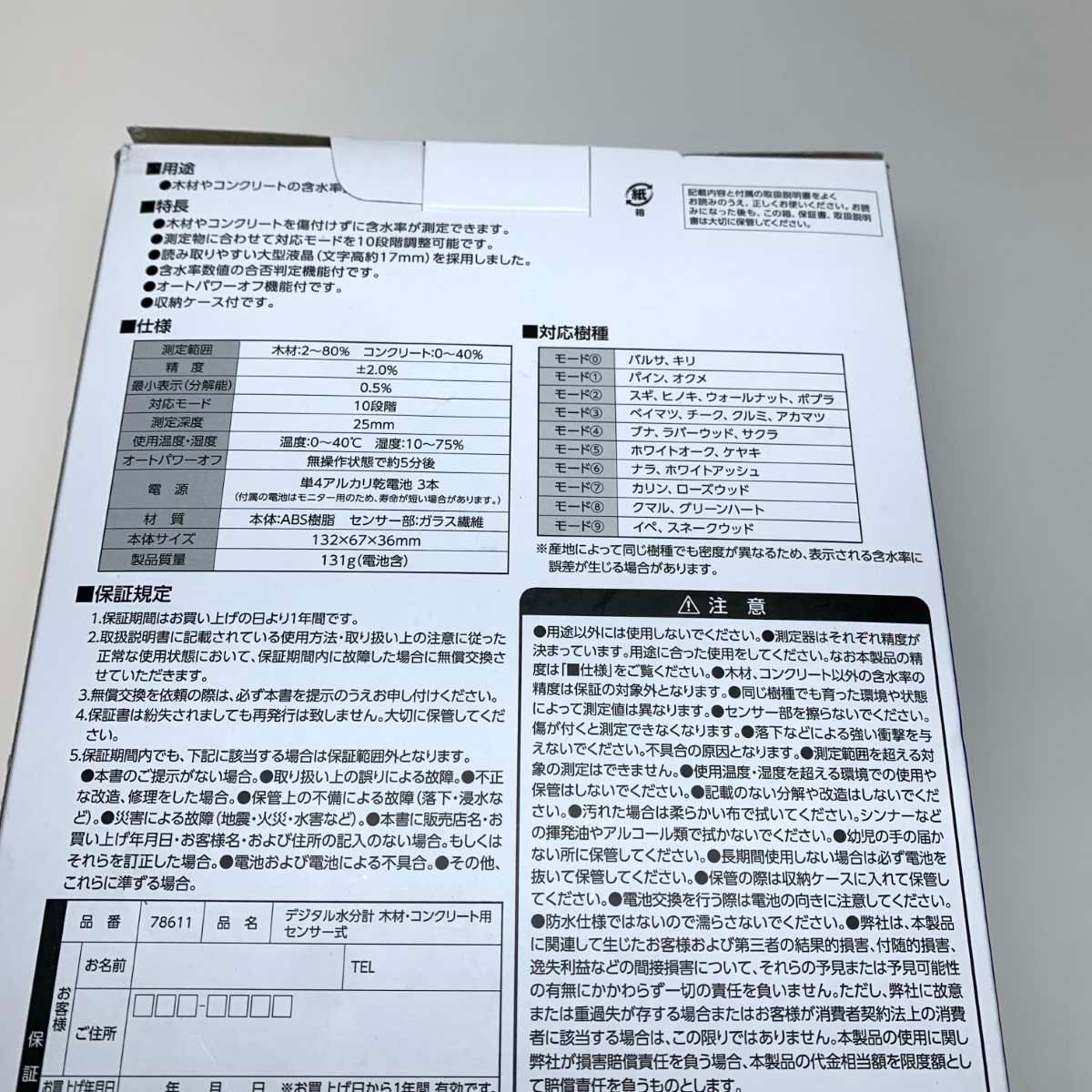  ●●シンワ測定 工具関連用品 デジタル水分計 78611 ブラック その他 計測 検査