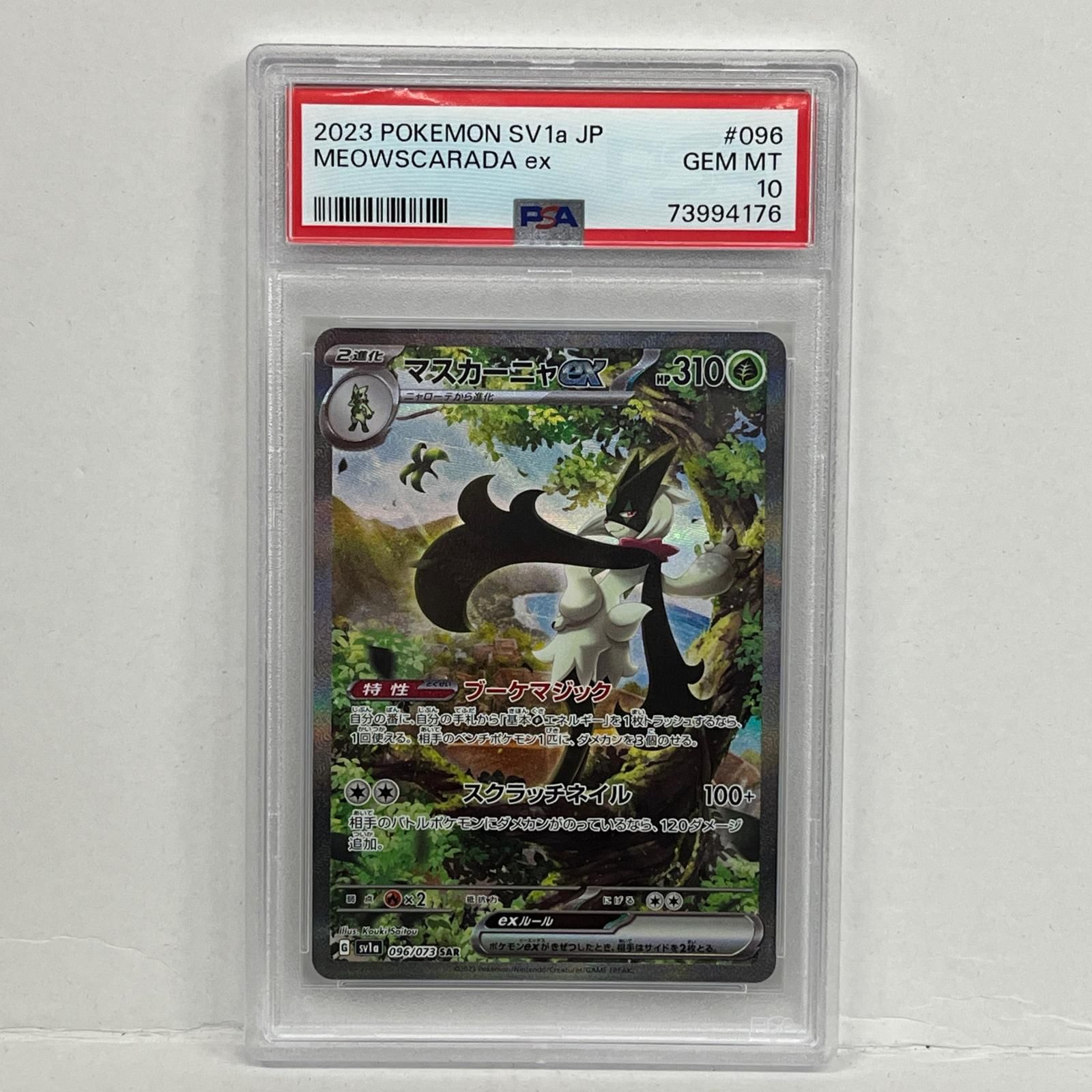 トレーディングカード マスカーニャex SAR 096 073 PSA 10 serial ポケモンカード ポケカ 362
