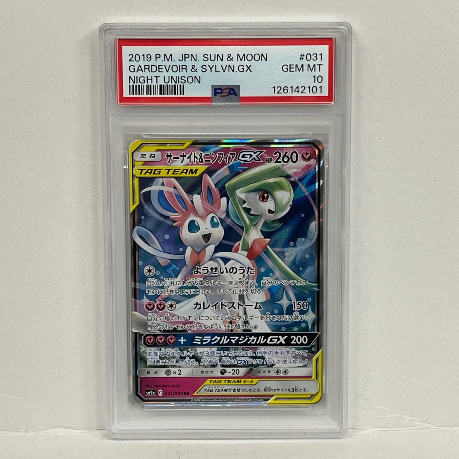 トレーディングカード サーナイト ニンフィアGX RR 031 055 PSA 10 serial ポケモンカード ポケカ 362