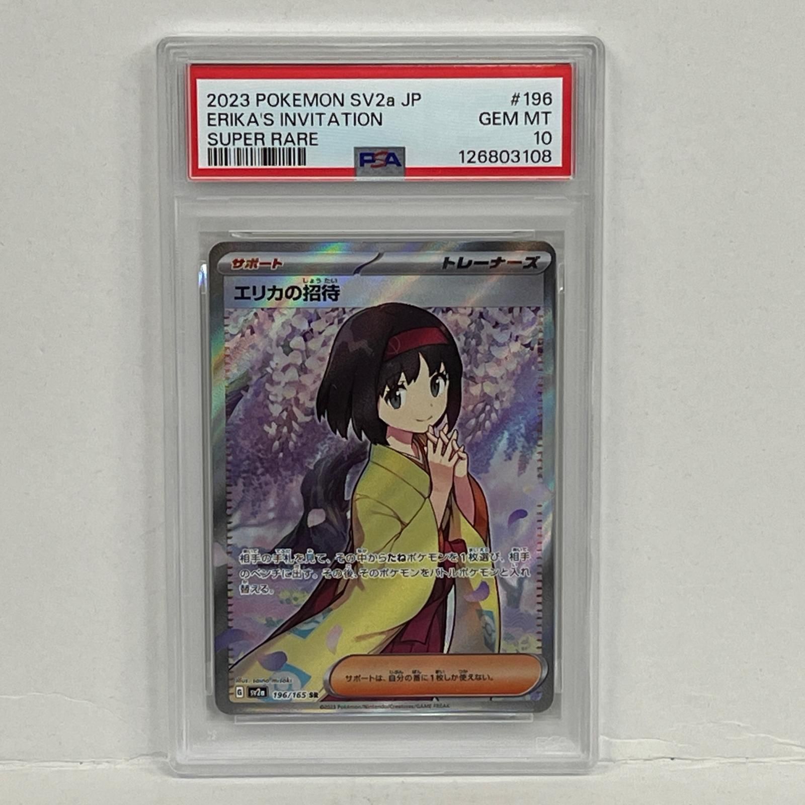 トレーディングカード エリカの招待 SR 196 165 PSA 10 serial ポケモンカード ポケカ 362