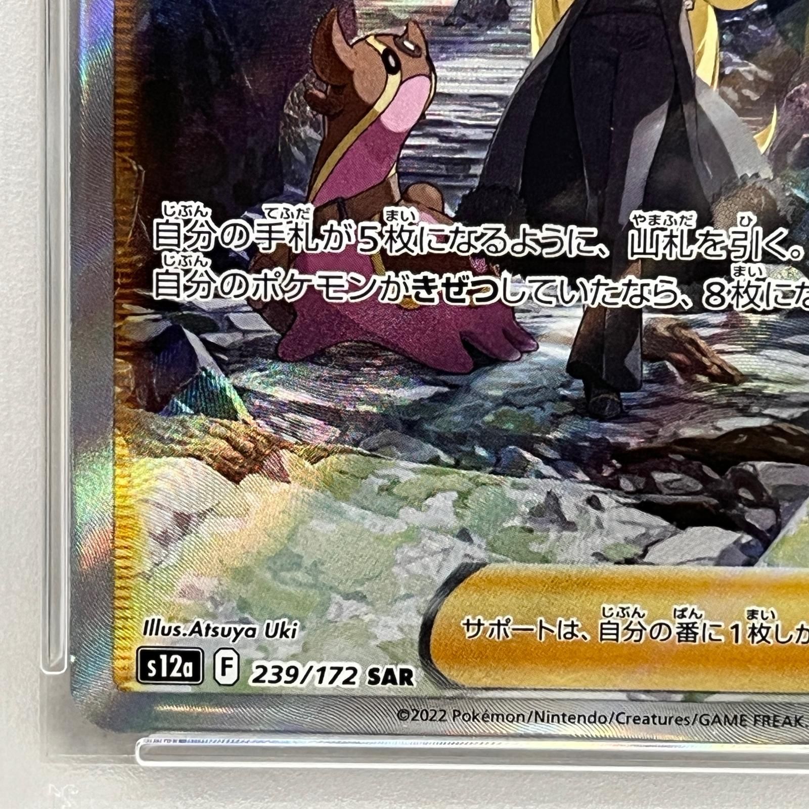  トレーディングカード シロナの覇気 SAR 239 172 PSA 10 serial ポケモンカード ポケカ 362 ポケモンカードゲーム トレーディングカード