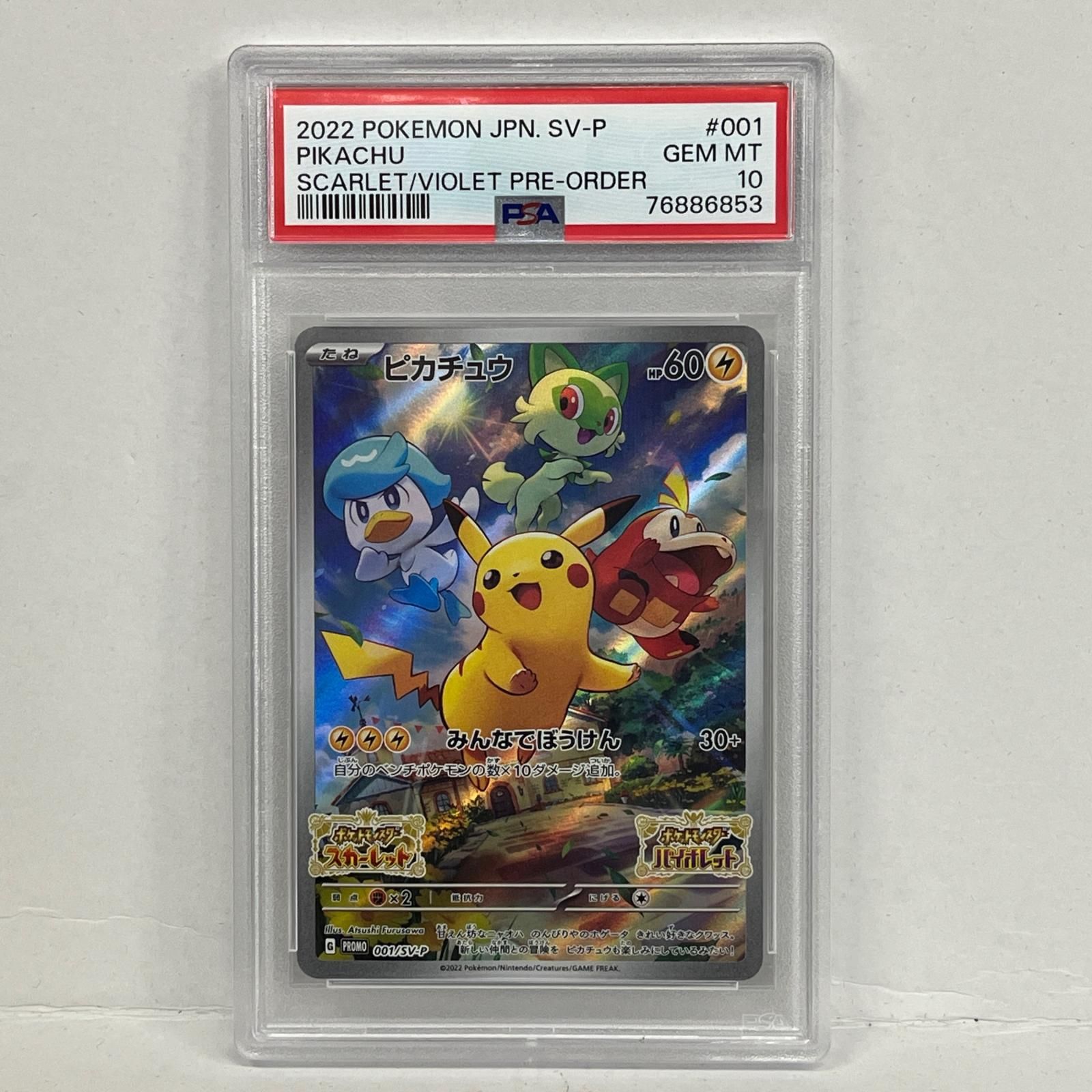 トレーディングカード ピカチュウ 001 SV P PSA 10 serial ポケモンカード ポケカ 362