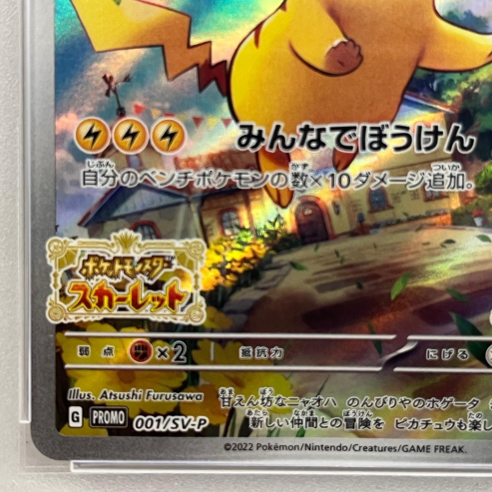 トレーディングカード ピカチュウ