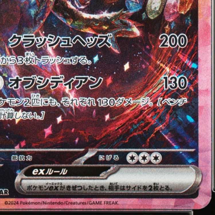 10 サザンドラex