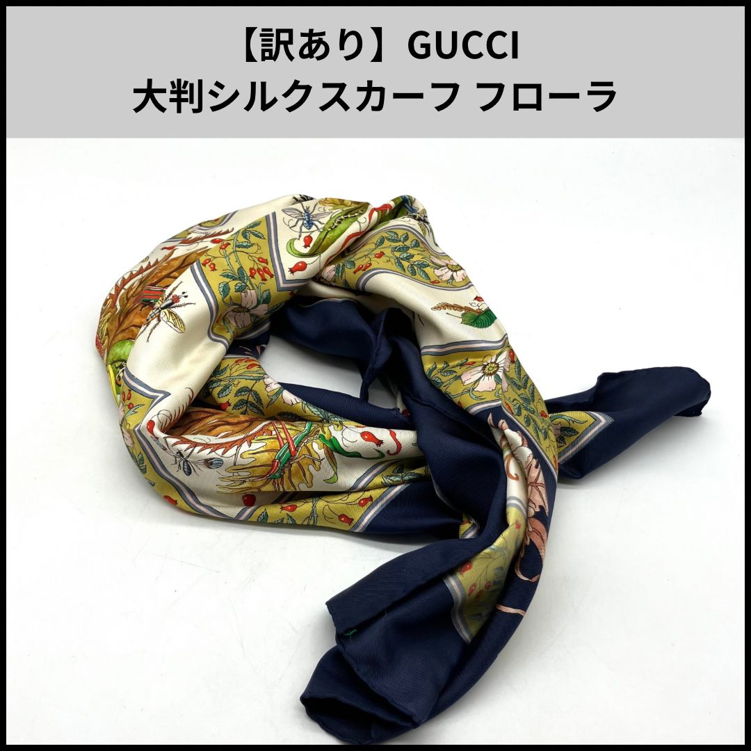 UA538【訳あり】GUCCI 大判シルクスカーフ フローラ - メルカリ