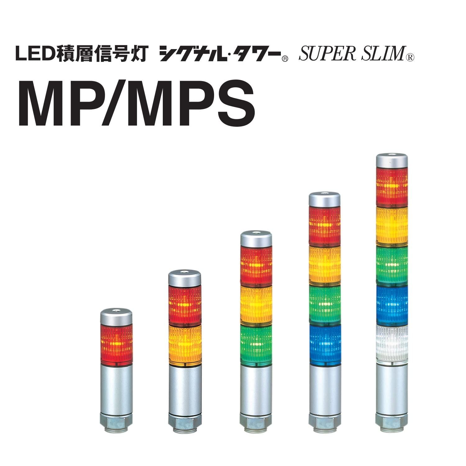 パトライト|PATLITE LED積層信号灯 シグナル タワー SUPER SLIM MPS-302-RYG MPS Φ30 3段 赤･黄･緑