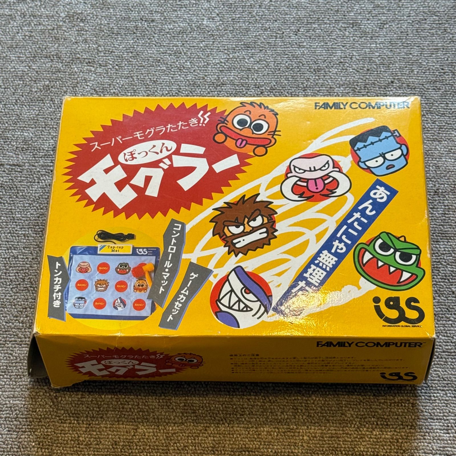 2 021 ほぼ♥ ファミコン スーパーモグラたたき‼︎ ぽっくんモグラー き