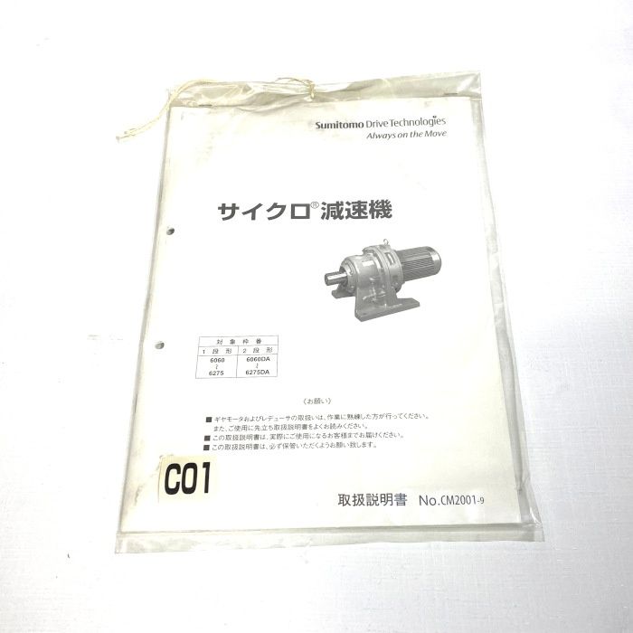  住友重機 サイクロ減速機 CHHMS 8-6215 DA-AV-377 その他 特殊工具
