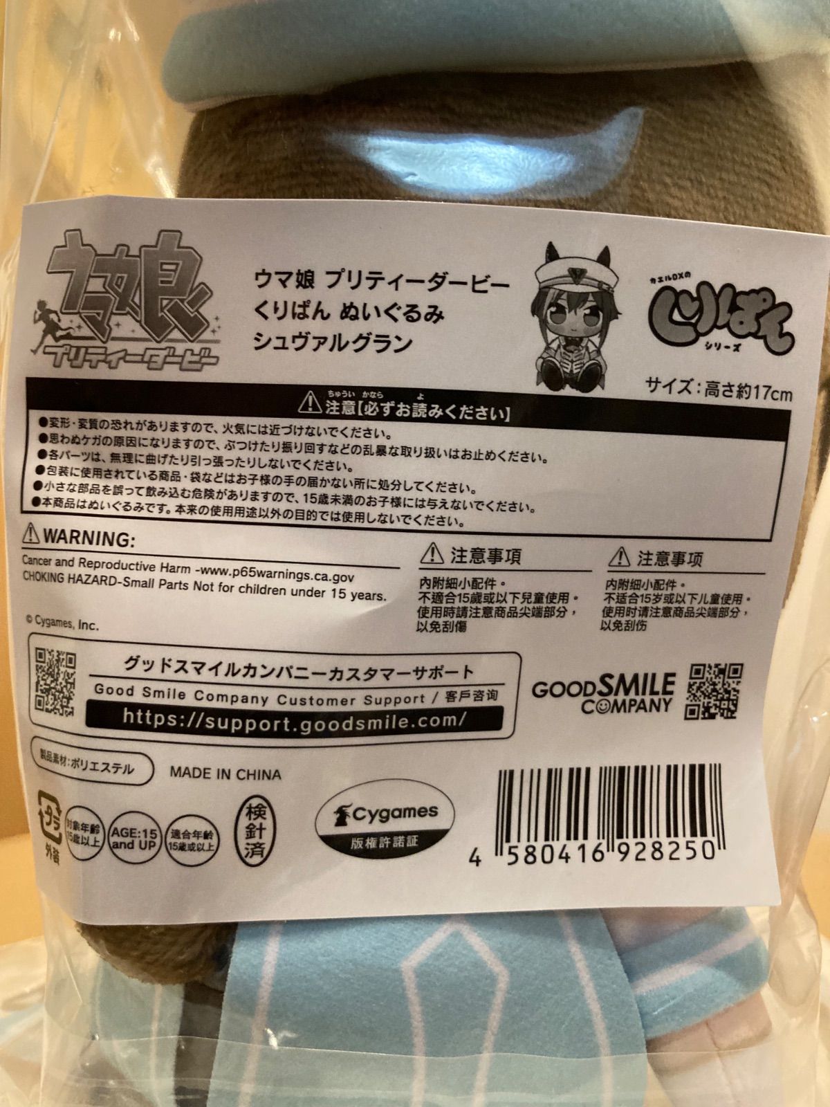  ウマ娘 プリティーダービー シュヴァルグラン くりぱん ぬいぐるみ ぬいぐるみ本体 ぬいぐるみ