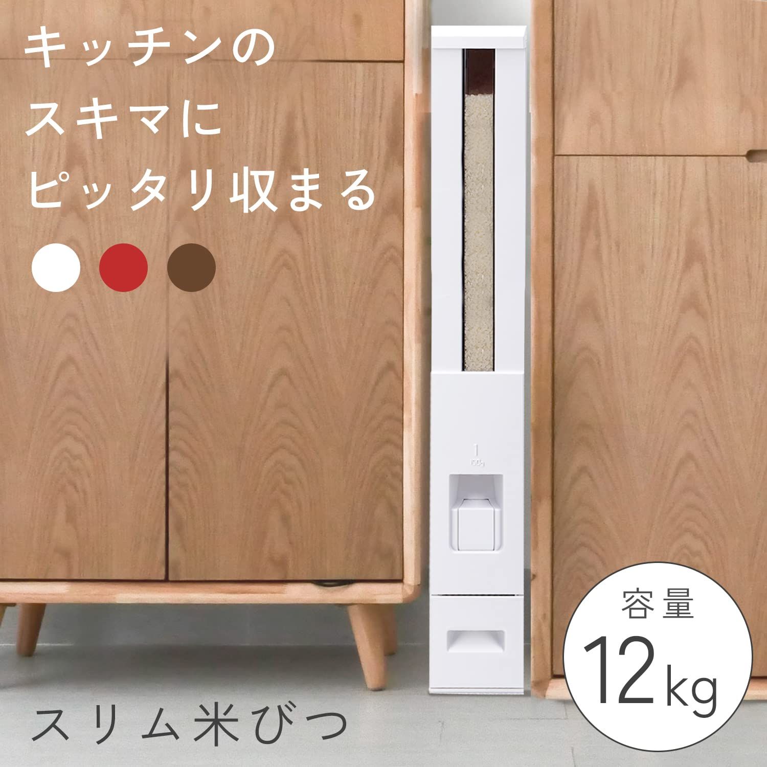 米びつ 12 kg スリム 小型 幅10 cm 計量米びつ 鋼板製 サビ防止 腐食防止 キッチン 隙間 収納 ライスストッカー レバー方式 ライスエース キャスター付き RCB- レッド