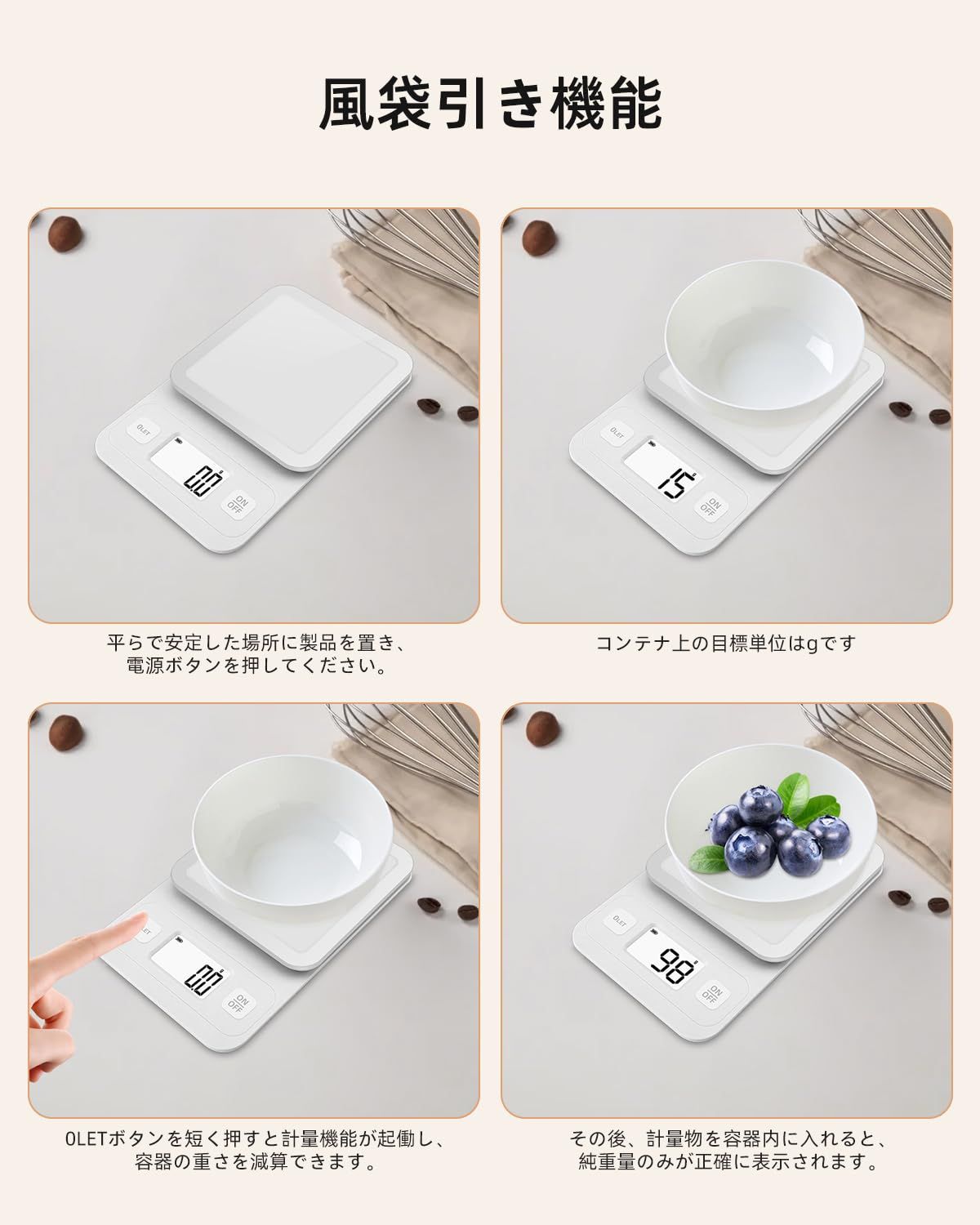 クッキングスケール