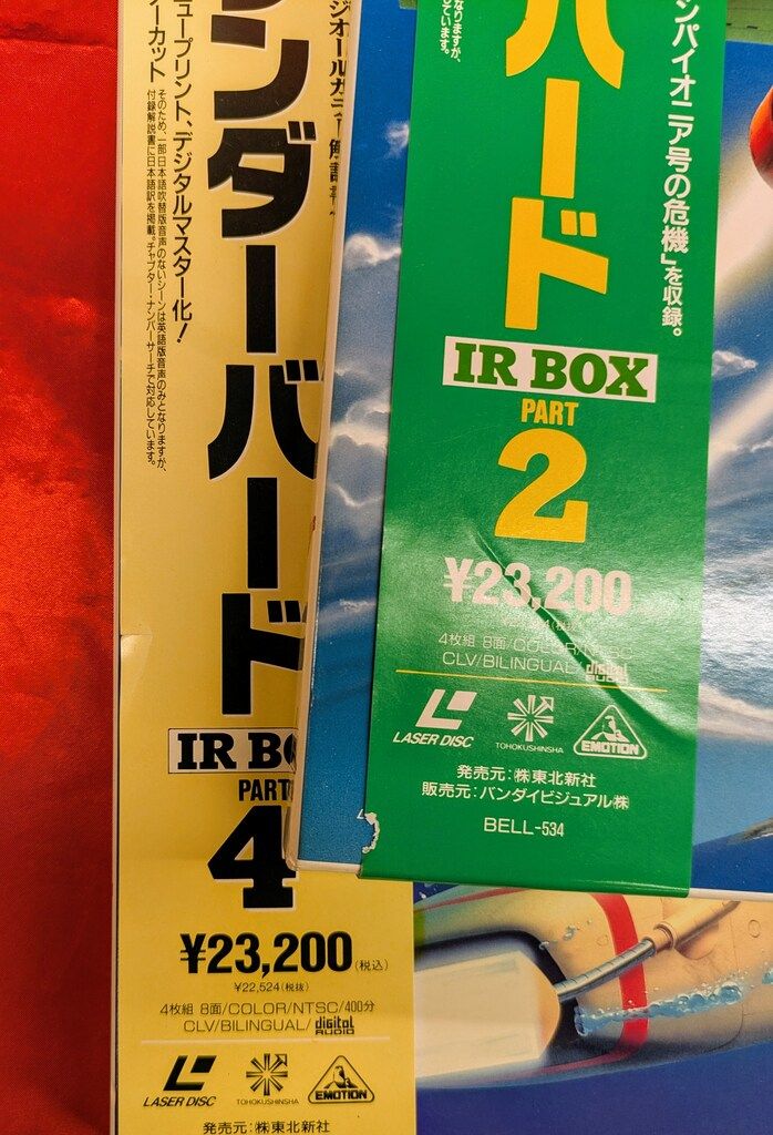 特撮LD サンダーバード IR BOX 全4BOX セット - メルカリ