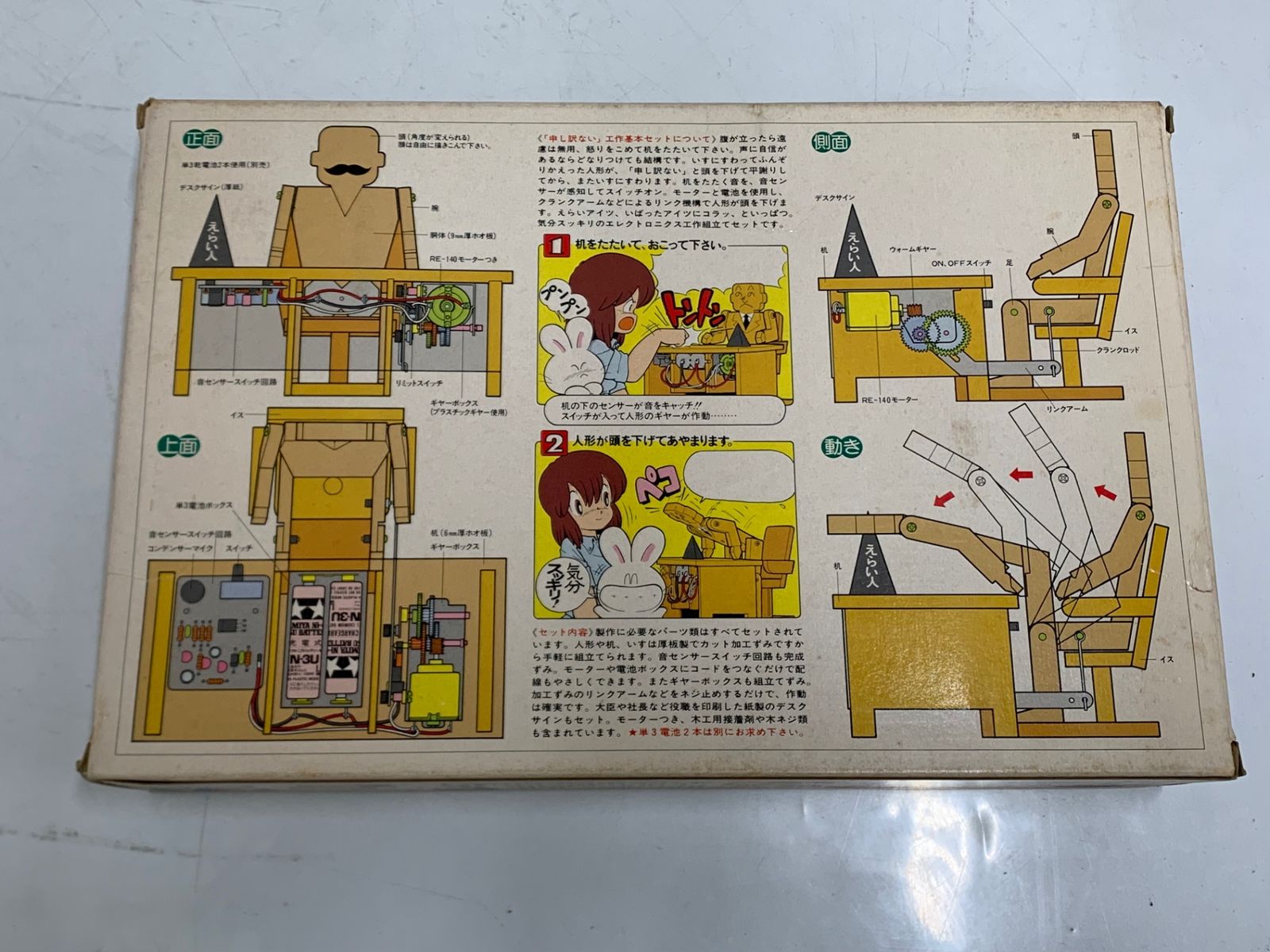 絶版☆ TAMIYA タミヤ 申し訳ない 工作基本セット 楽しい工作シリーズ