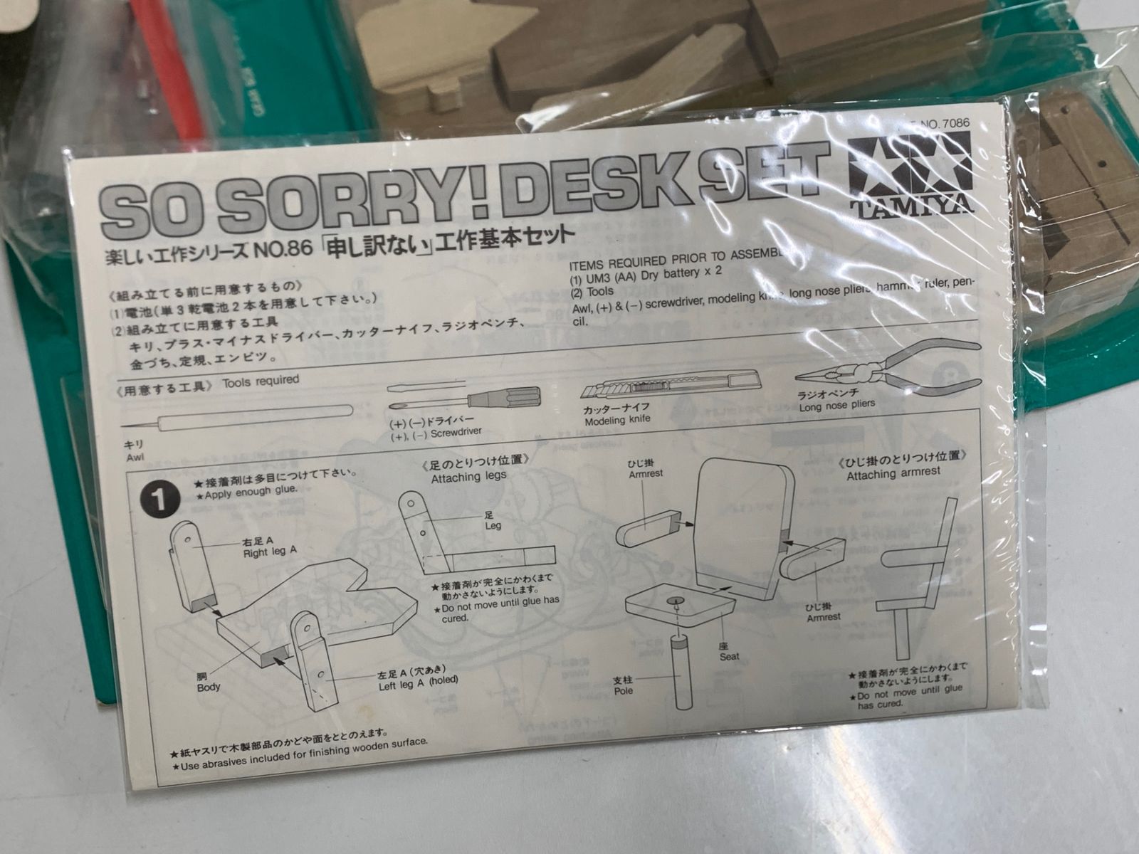 絶版☆ TAMIYA タミヤ 申し訳ない 工作基本セット 楽しい工作シリーズ