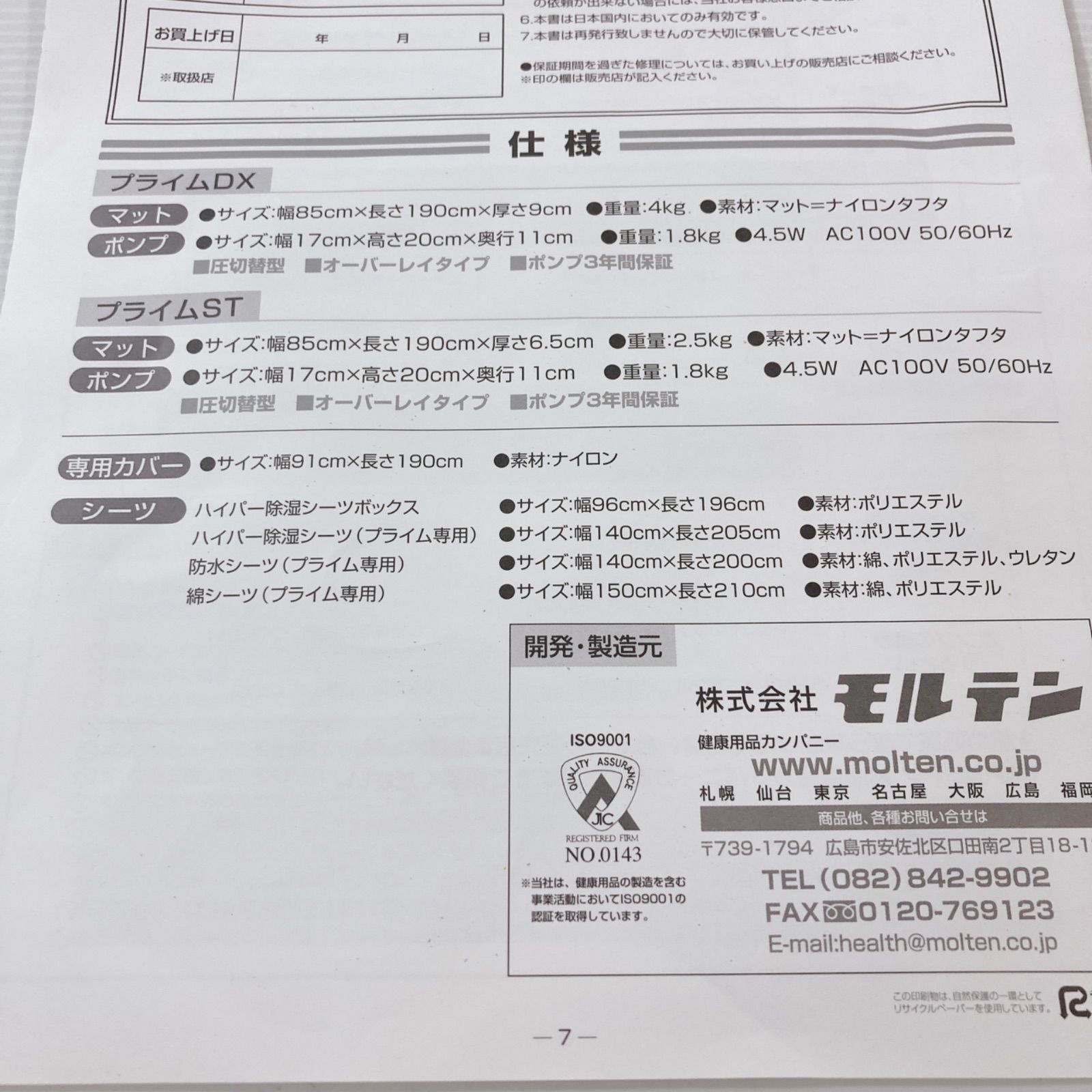 molten 介護用エアマットレス 圧切替型除圧式エアーマット Prime