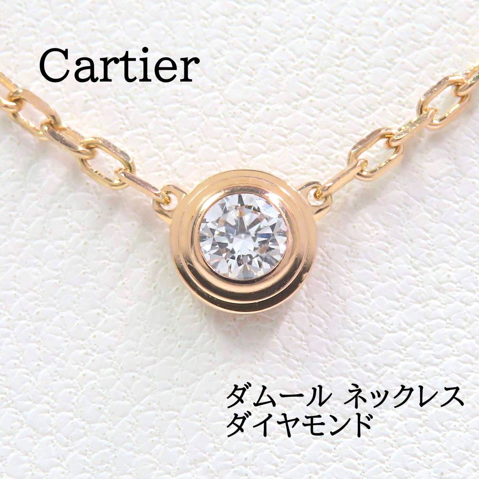 Cartier カルティエ Au750 ダイヤモンド ダムール ディアマンレジェ
