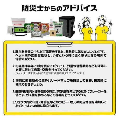 #2361 防災 バッグ 51点セット 防災 緊急時 災害 非常食 救急セット 防災雑貨 衛生用品 多機能防災ラジオ 防災士監修 ※北海道、沖縄本島、沖縄の離島、その他離島へは別途配送料有り
