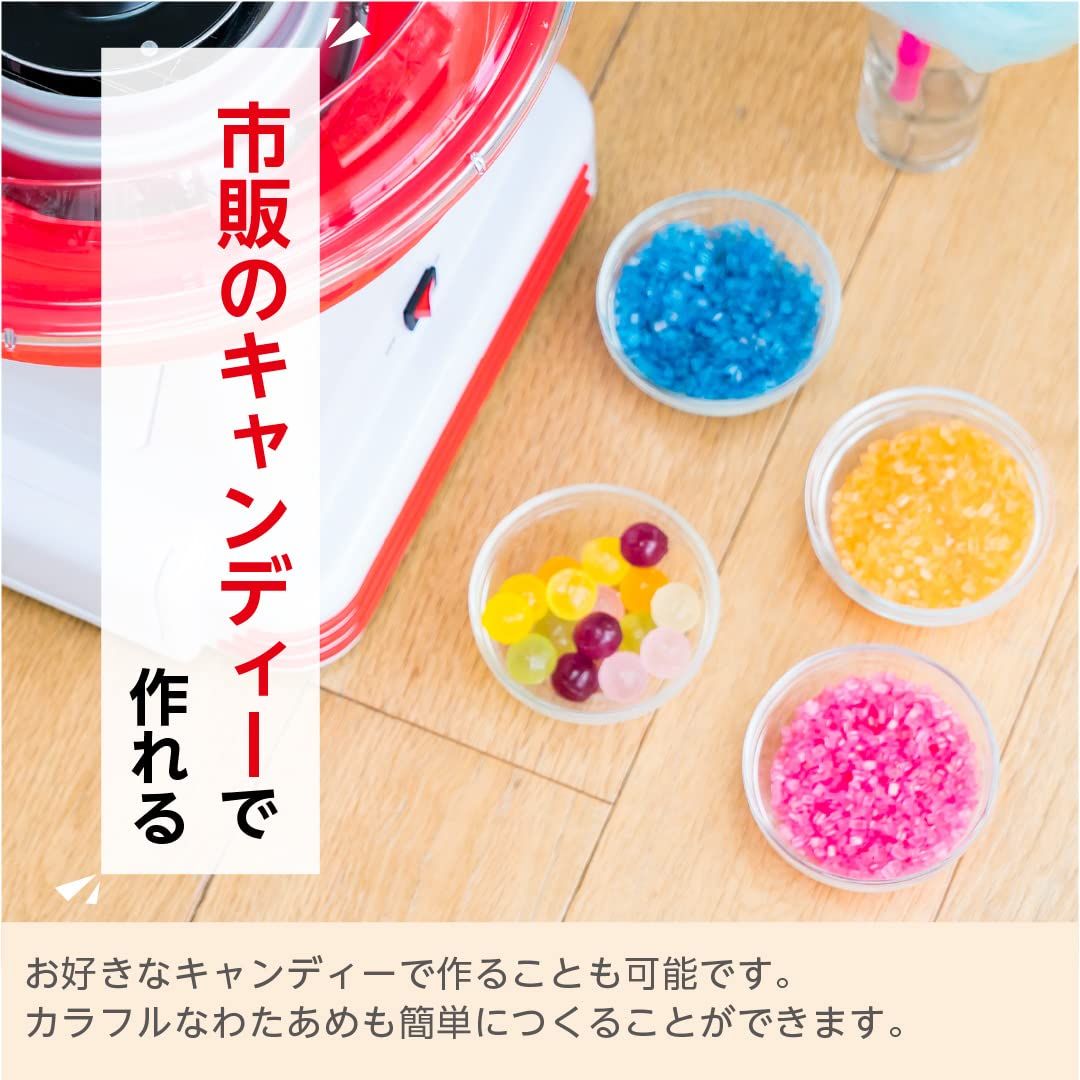 わたあめ屋さん かわいいわたあめもおうちでできちゃう あめ玉からも作成 お手入れ簡単 飴で作れる おうちでお祭り気分 縁日 わたあめ機 わたあめメーカー 家庭用 KDCC 006 R LITHON ライソン