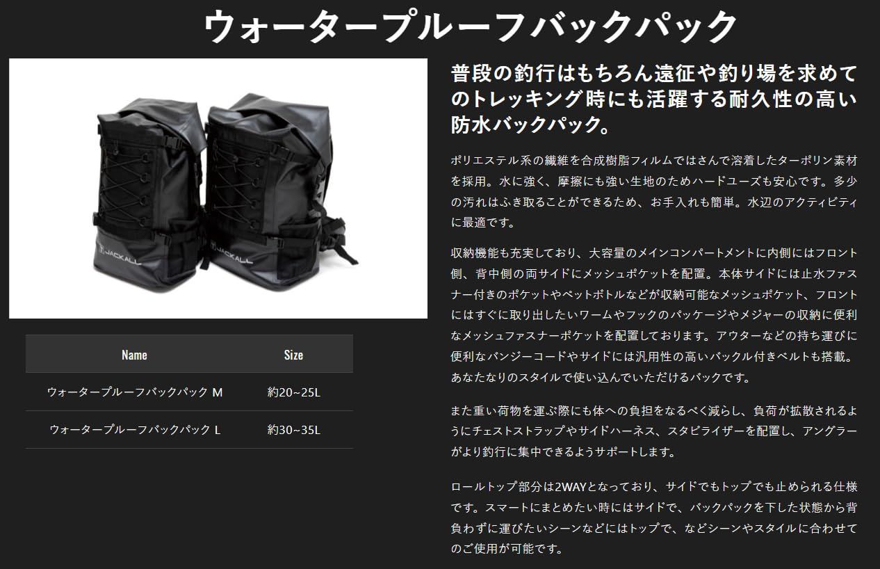 ジャッカル JACKALL ウォータープルーフ バックパック ブラック L