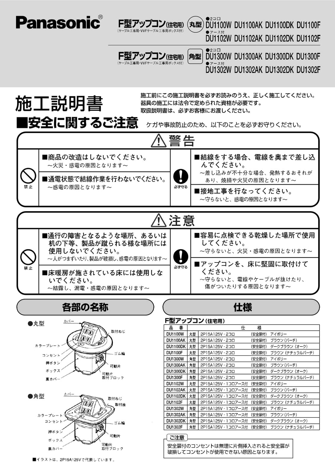 パナソニック Panasonic F型アップコン ケーブル工事用 角型 アイボリー 2 P 15 A 125 V 2コ口 DU 1300 W