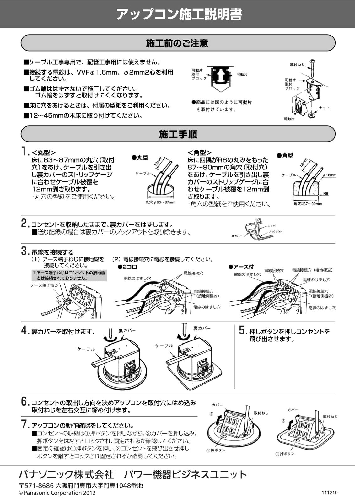  パナソニック Panasonic F型アップコン ケーブル工事用 角型 アイボリー 2 P 15 A 125 V 2コ口 DU 1300 W プラグレンチ スパナ レンチ
