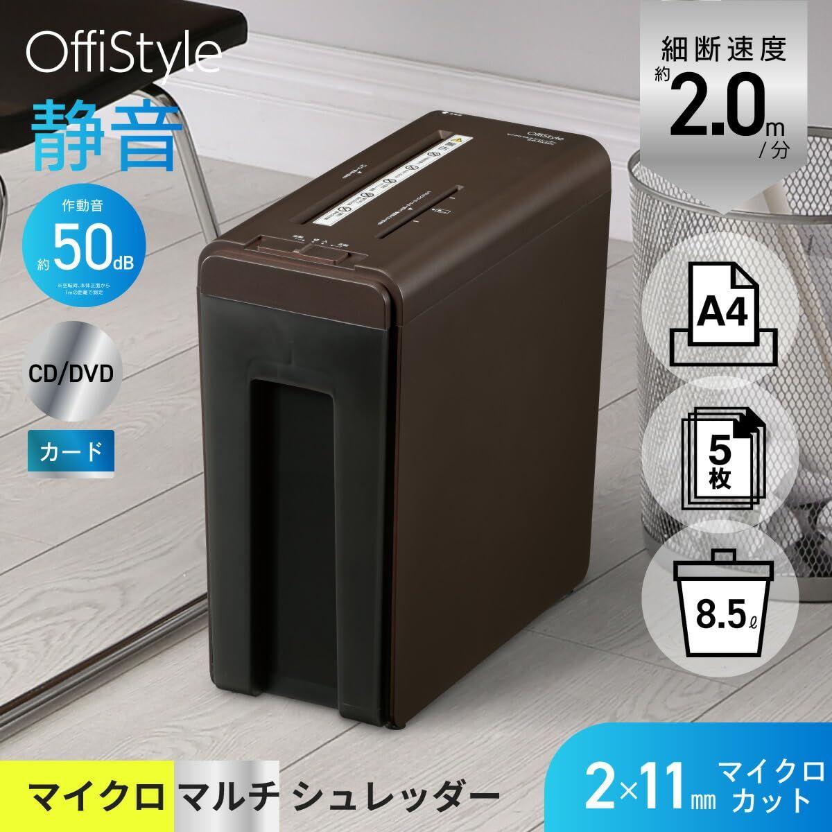 オーム OHM オーム電機 シュレッダー 電動 静音 A 用紙 家庭 オフィス マイクロカット カードやディスクもカット トレイ付き 8 5リットル 静音マイクロマルチシュレッダー ブラック SHR MX 492 C 00 5632