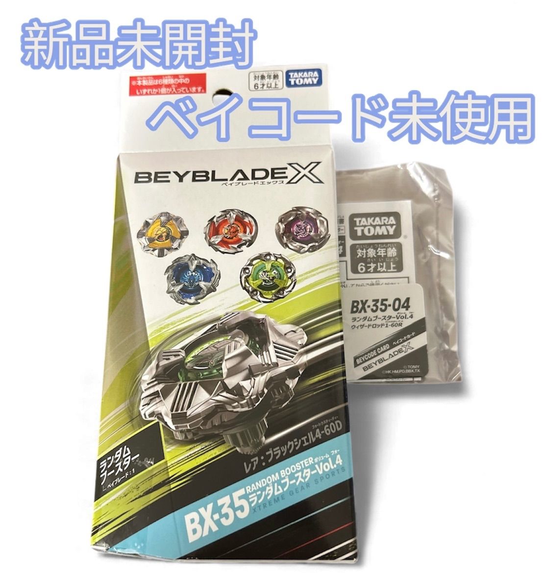 ベイブレードX ウィザードロッド1-60R BX-35 ランダム ベイブレード