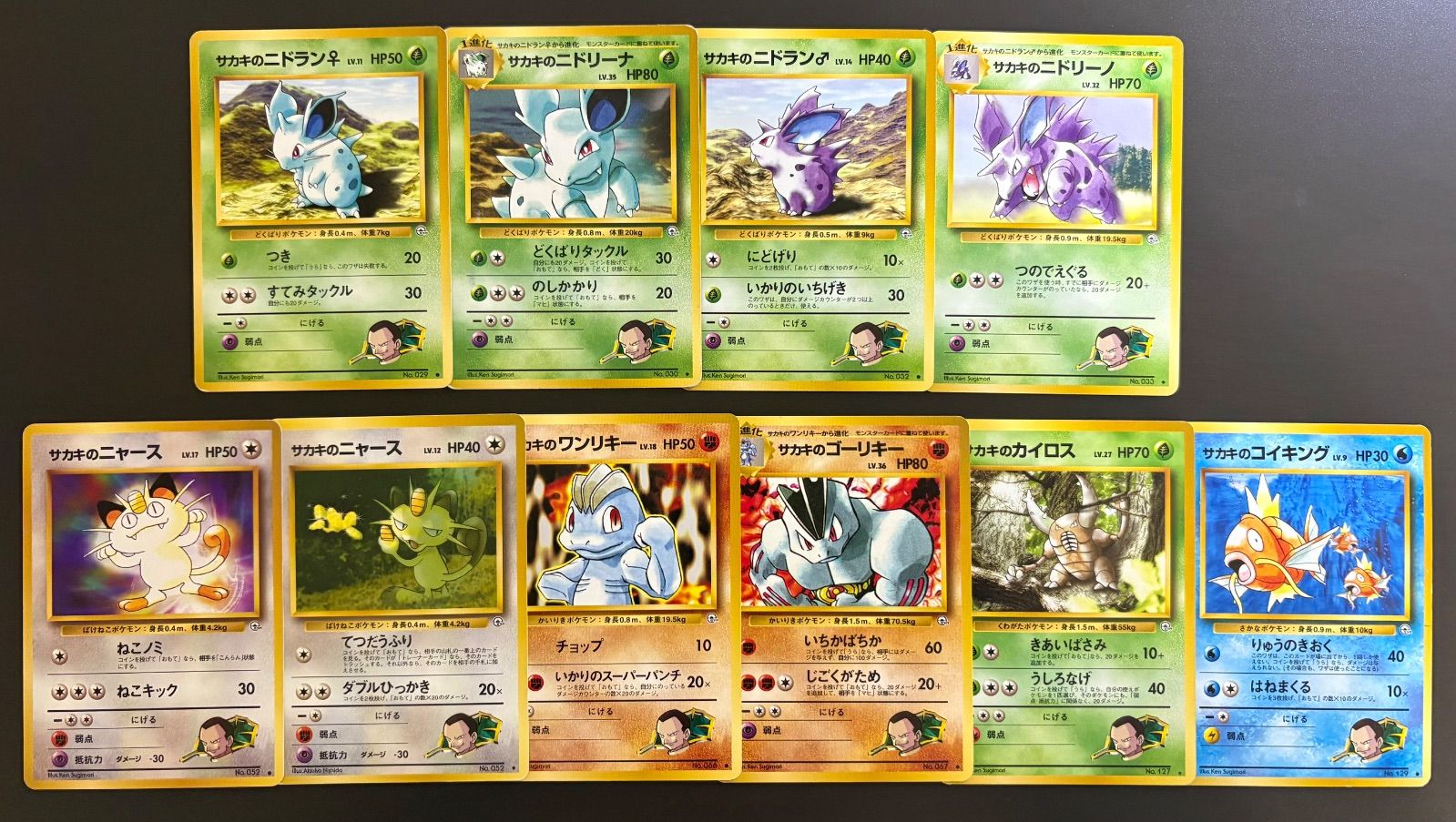 サカキのシリーズノーマルカードセット ポケモンカード現裏面まとめセット