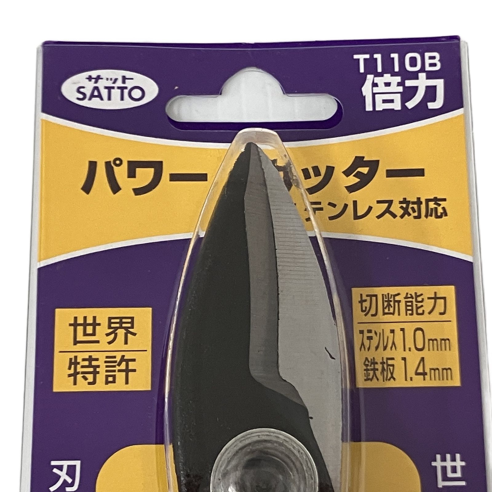  SATTO T 110 B パワーカッター ステンレス対応 倍力 サット開封品 ♥ その他 カッター