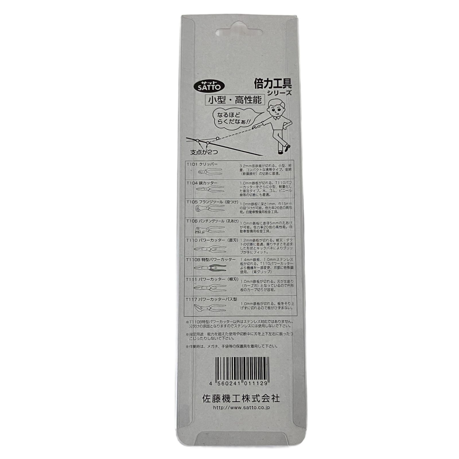SATTO T 110 B パワーカッター ステンレス対応 倍力 サット開封品 ♥