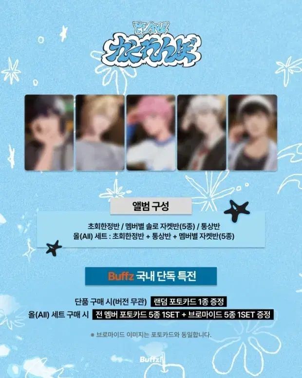 プレイブ かくれんぼ バフズ ポスター まとめ