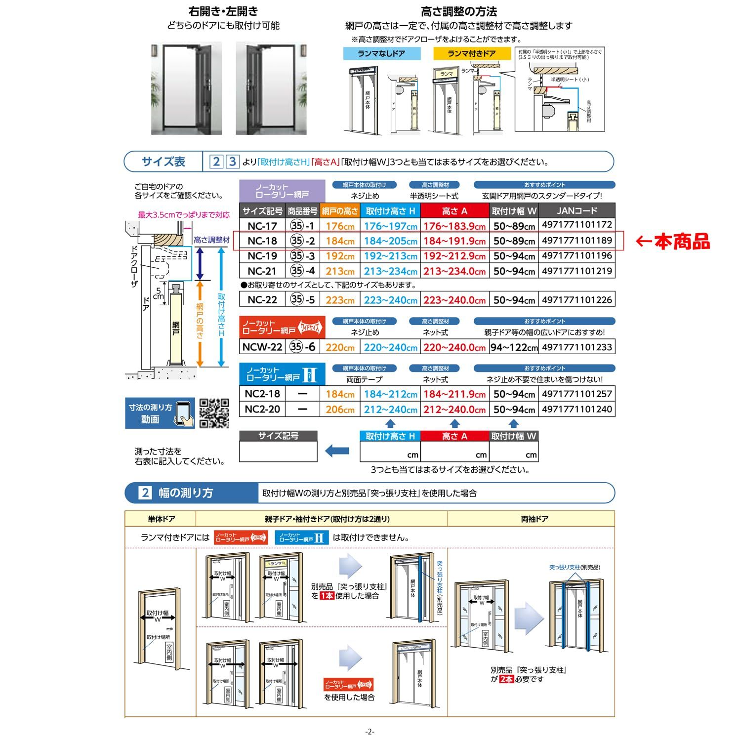 川口技研 ドア用網戸