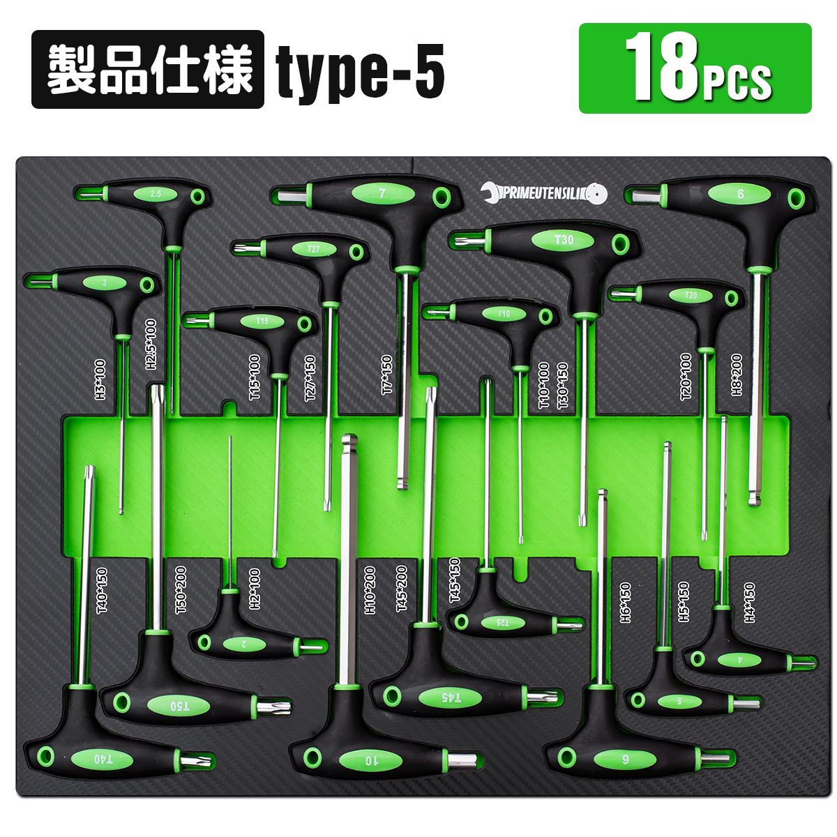 245点工具セット