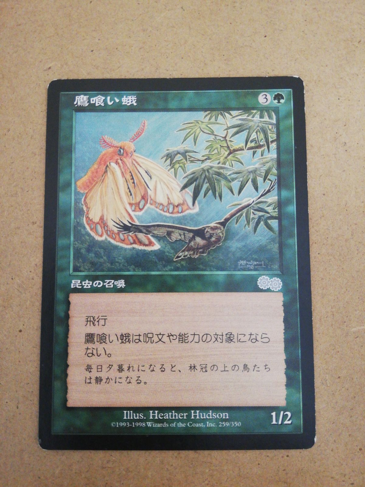 鷹喰い蛾 ウルザズ・サーガ 日本語版 - メルカリ