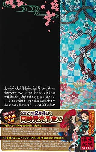  鬼滅の刃 23巻 フィギュア付き同梱版 ジャンプコミックス po d 39 e 8617 その他 キッチン 食器