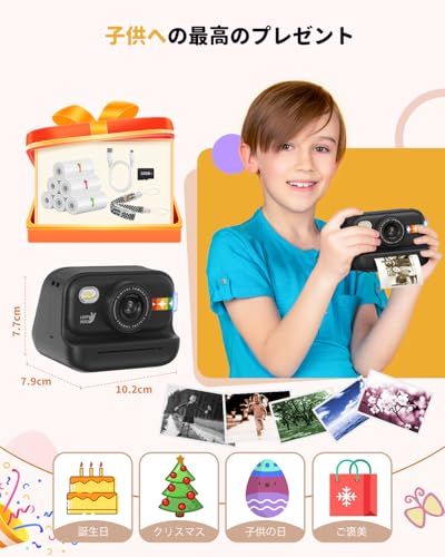 印刷機能付き 3-12歳