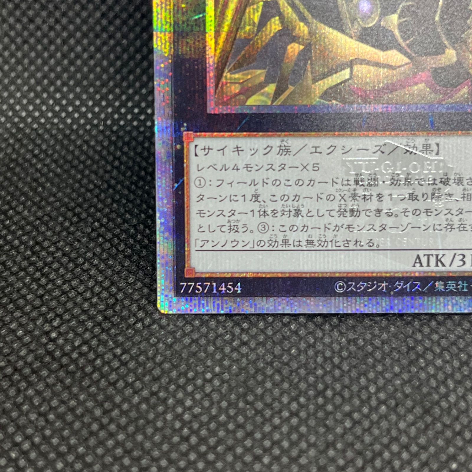 遊戯王 No.69紋章神コート・オブ・アームズーゴッド・レイジ