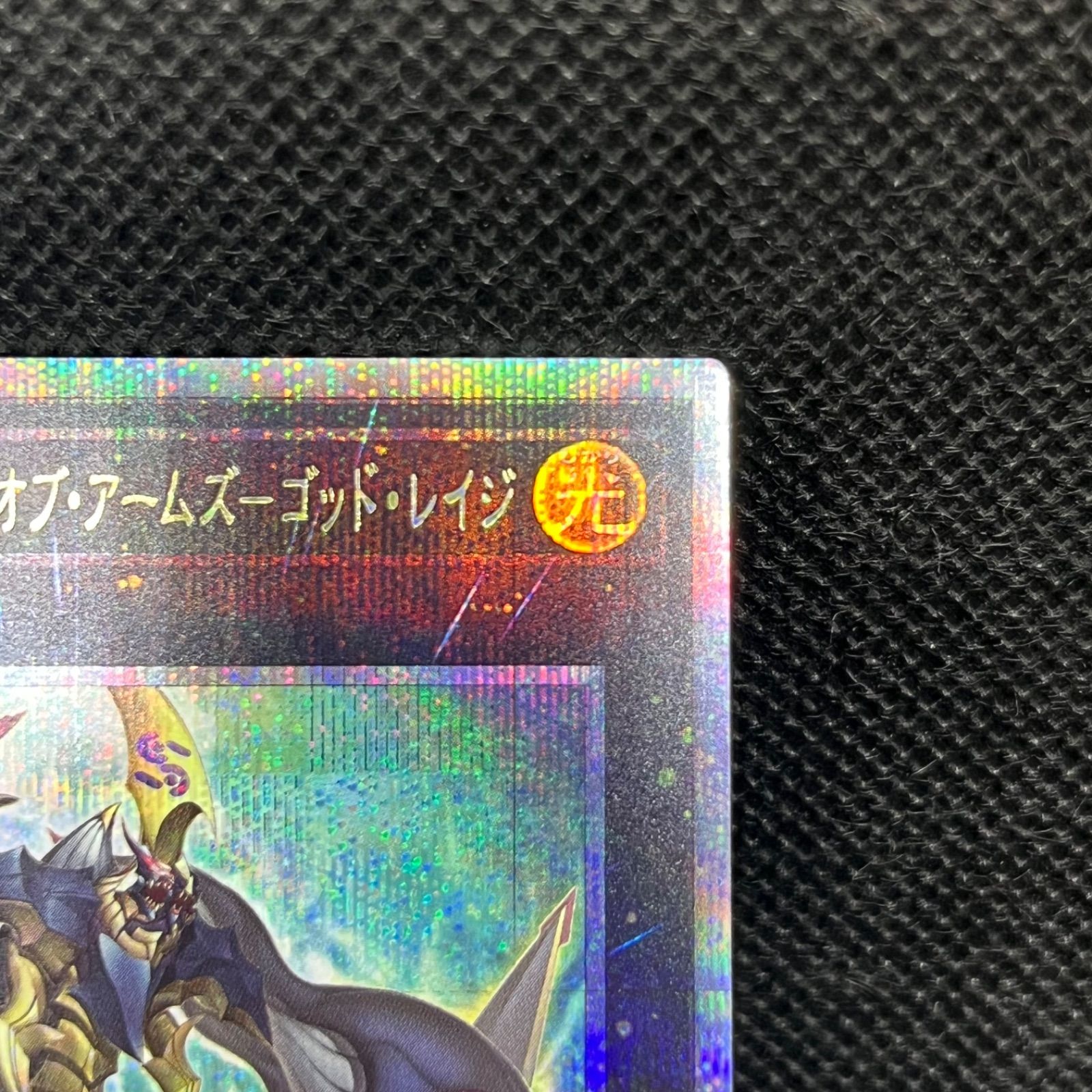 遊戯王 No.69紋章神コート・オブ・アームズーゴッド・レイジ